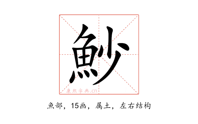 魦