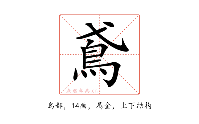 鳶
