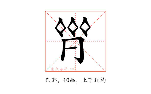 𠄷