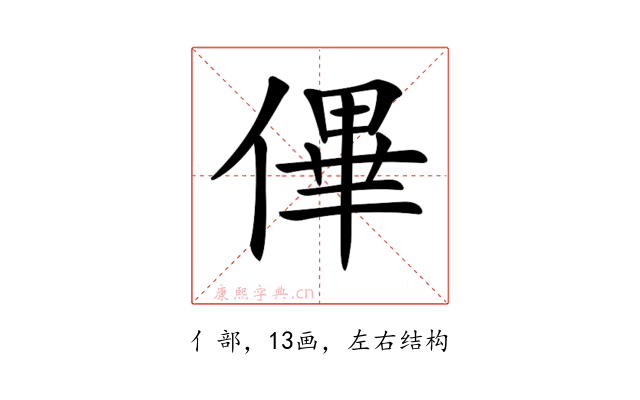 𠌫