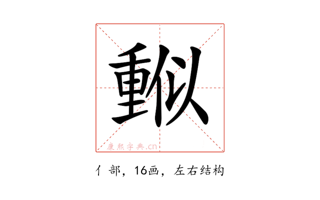 𠏳