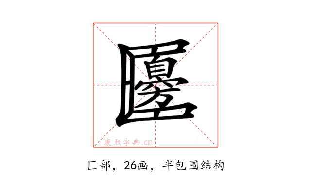 𠥫