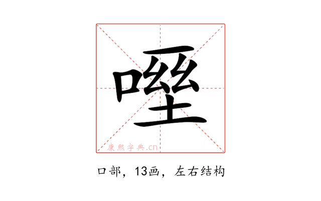 𠹿
