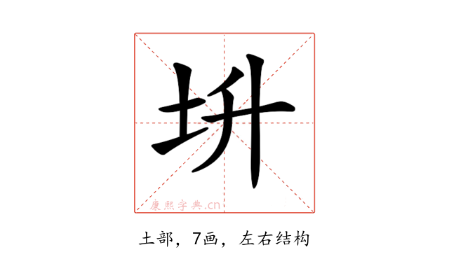 𡉧