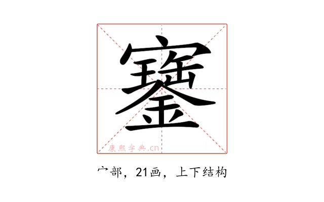 𡫿