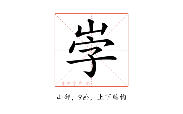 𡶻