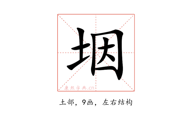 㘻