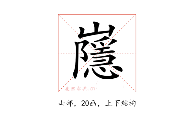 𡾯