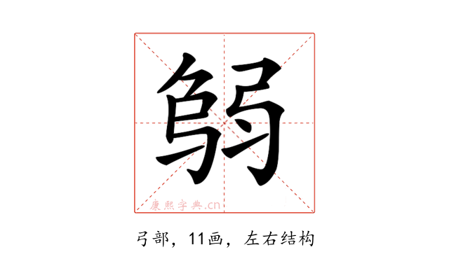 𢏻