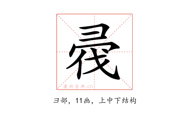 𢑟