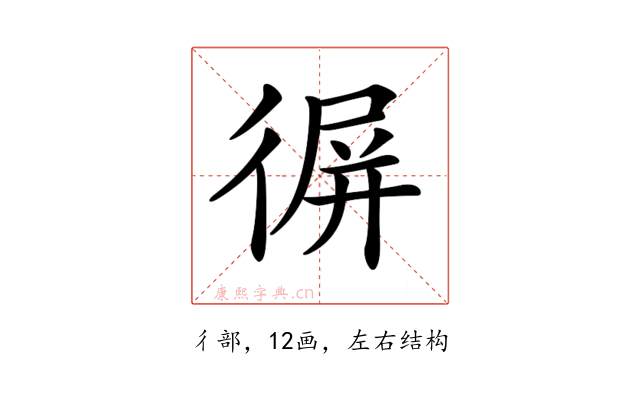 𢔧