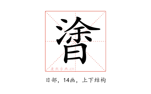 𣉯