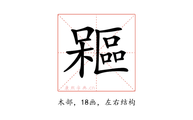 𣞃