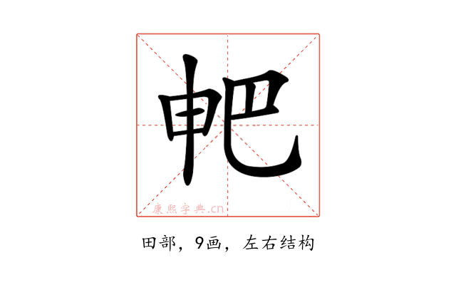𤰷