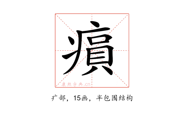 𤸫