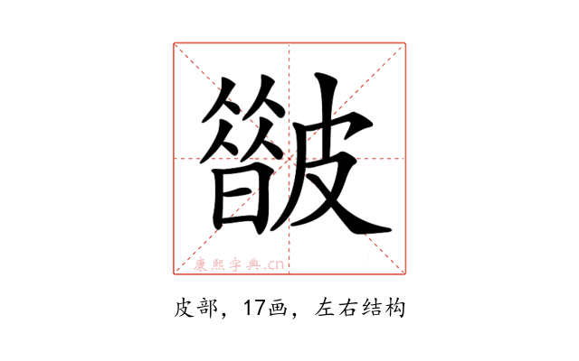 𥀟