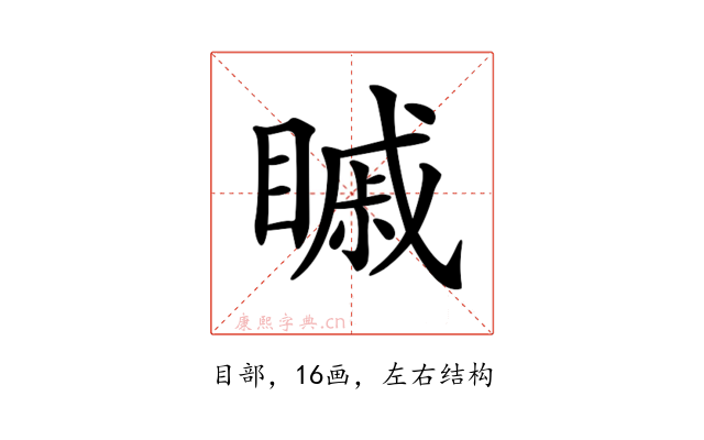 𥉷