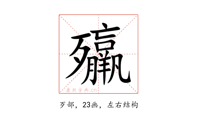 㱻