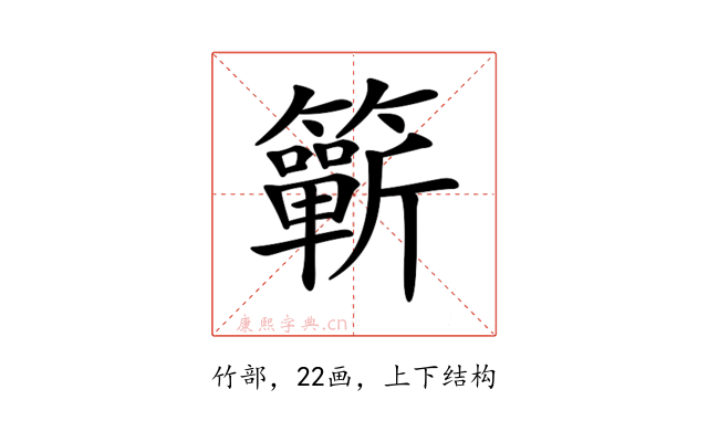 𥷋