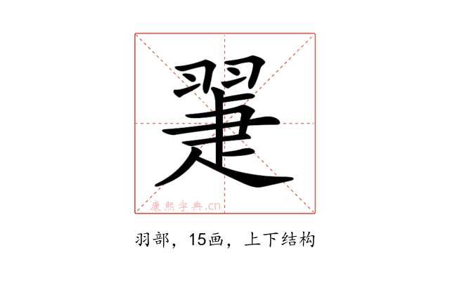 𦑯