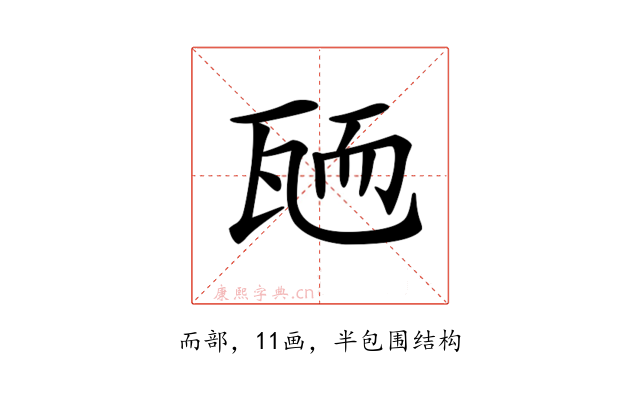 𦓓