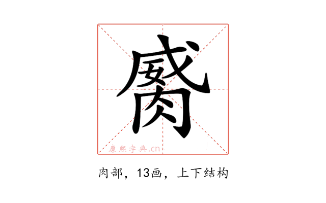 𦞏