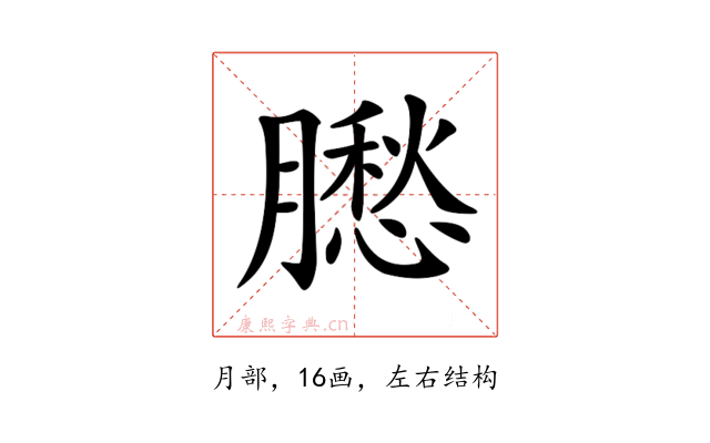 𦡗