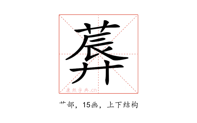 𦸳