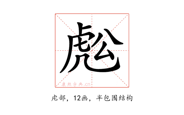 𧆷