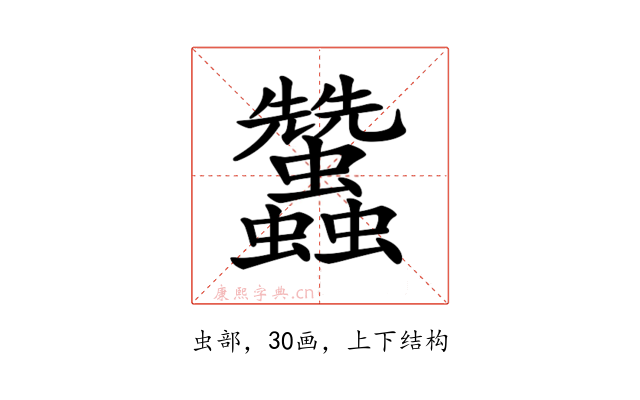 𧖟