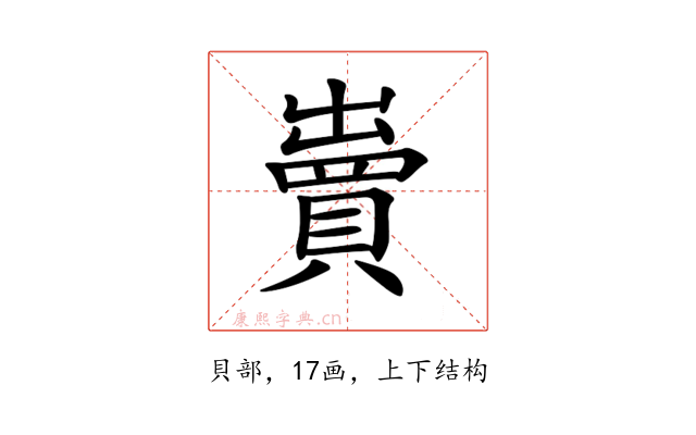 𧷓