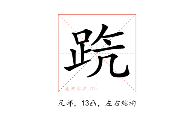 𨀫
