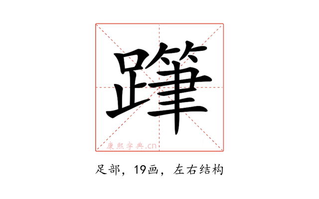 𨅗