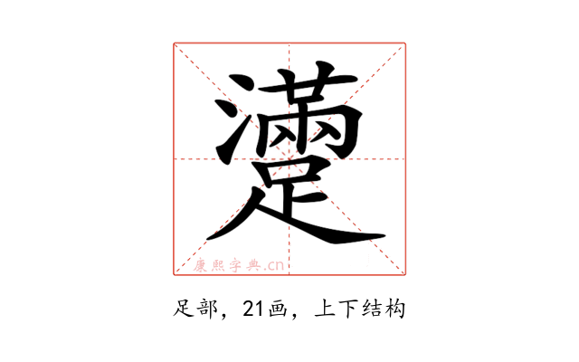 𨆻