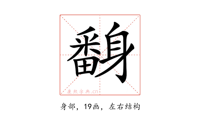 𨊃
