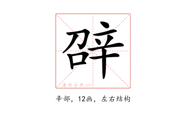 𨐓
