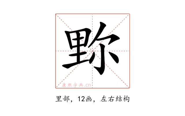 𨤧