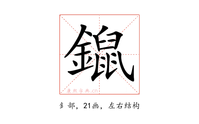 𨭿