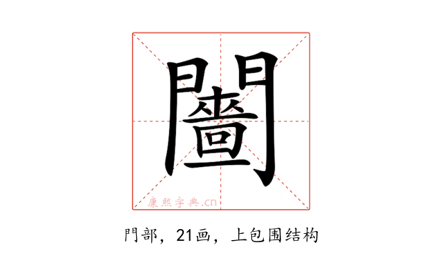 𨷗