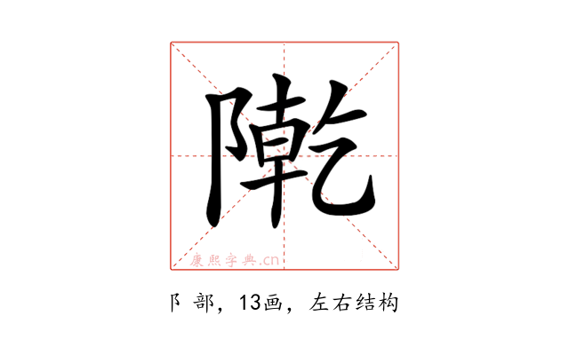 𨼃
