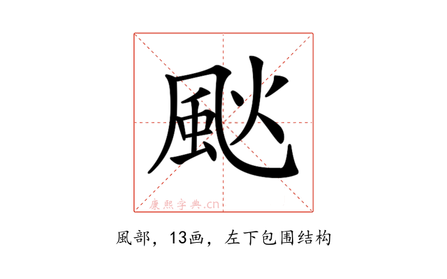 𩖧