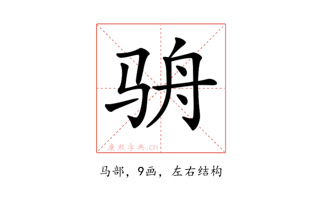𩧳