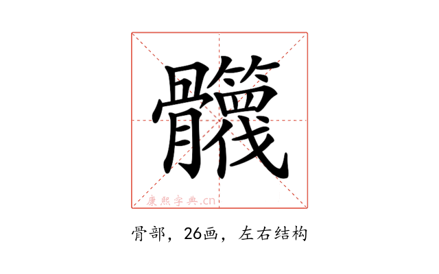 𩪻