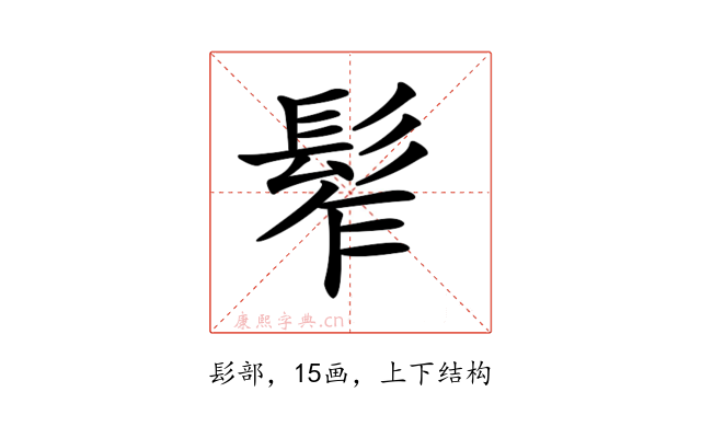 𩬟