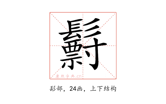 𩯧
