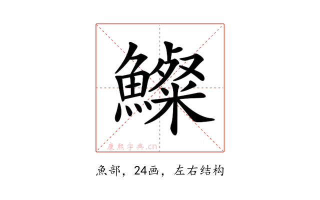 𩼇