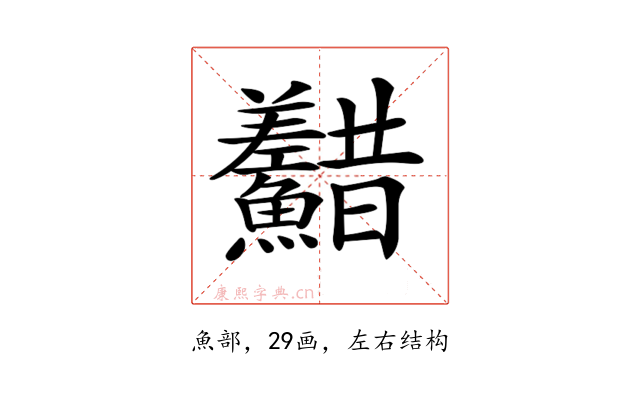 𩽫