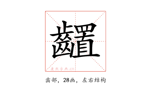 𪙳