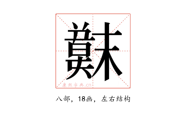 𫤳