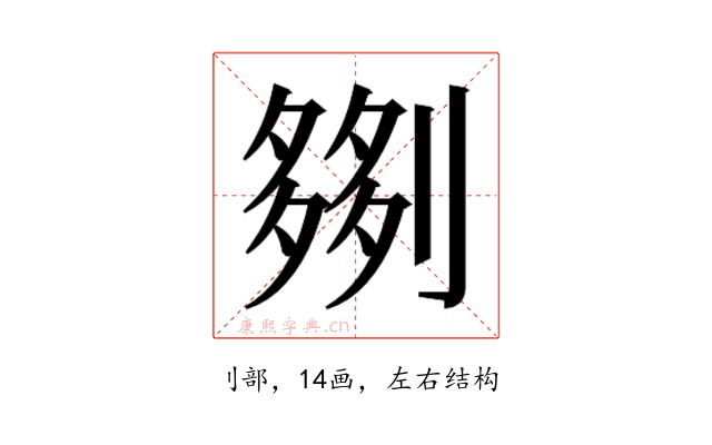 𫦗
